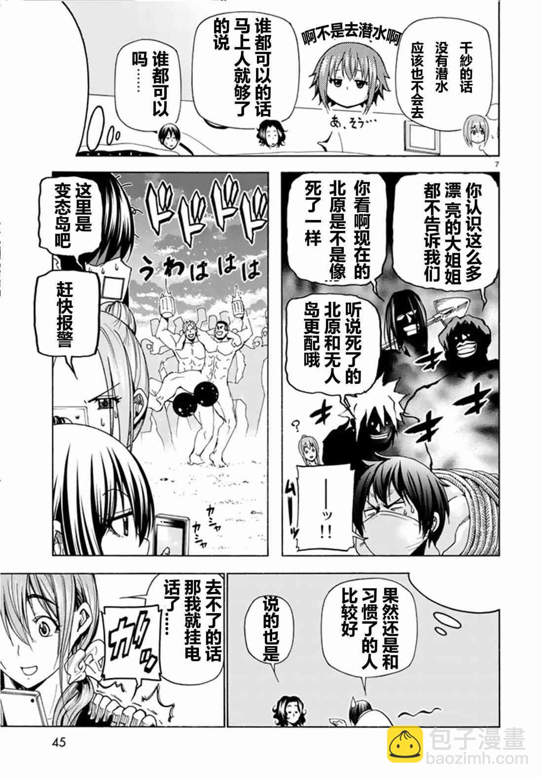 《GrandBlue》第41话 第8页