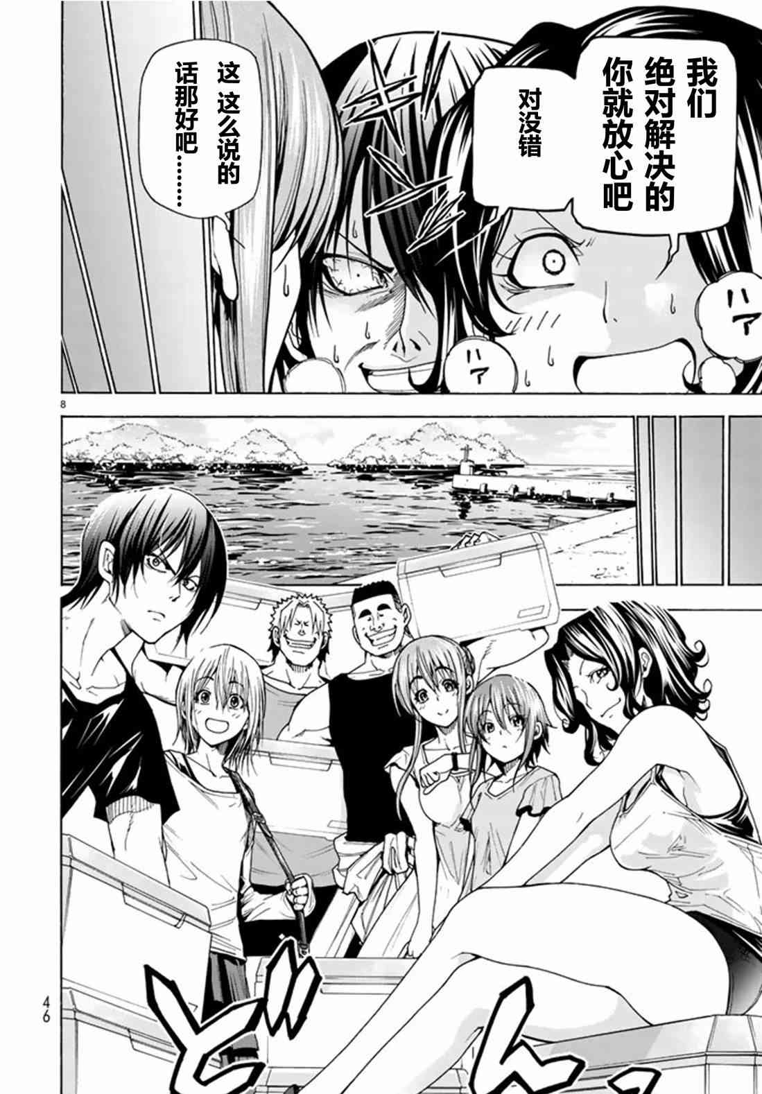 《GrandBlue》第41话 第9页
