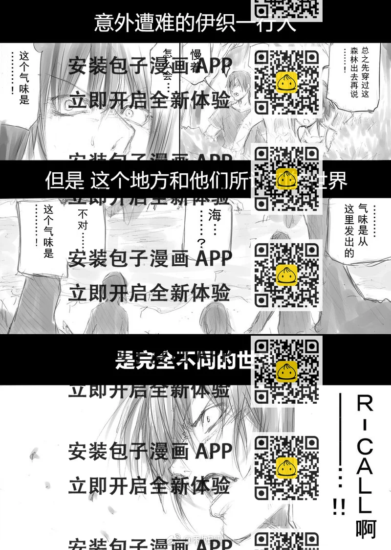 《GrandBlue》炎术士伊织 第2页