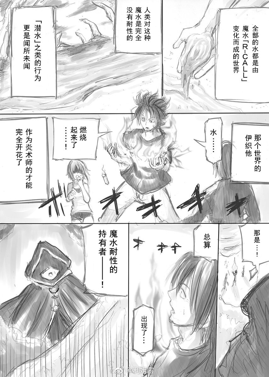《GrandBlue》炎术士伊织 第3页