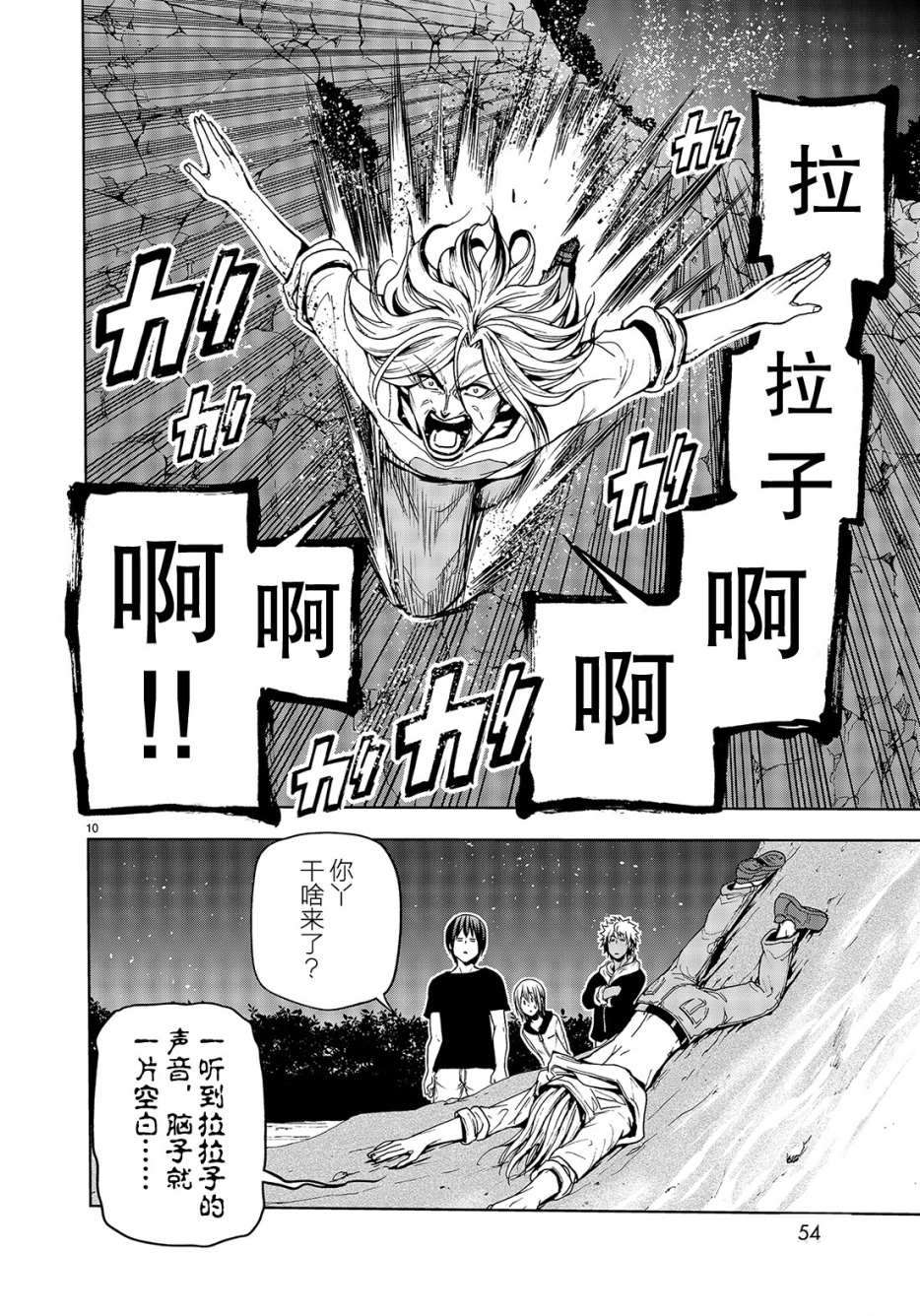 《GrandBlue》第43话 第10页