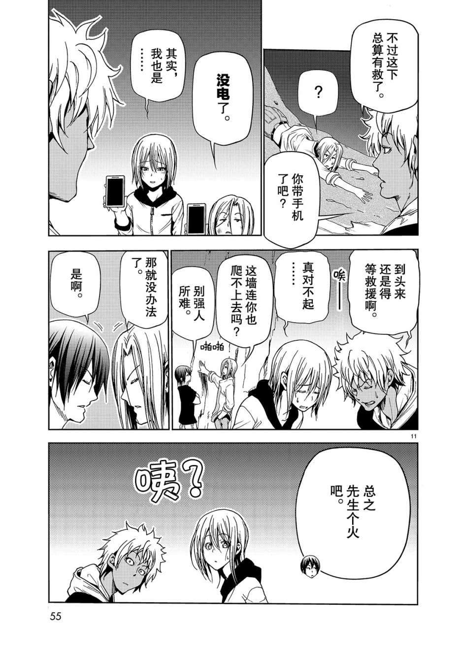 《GrandBlue》第43话 第11页