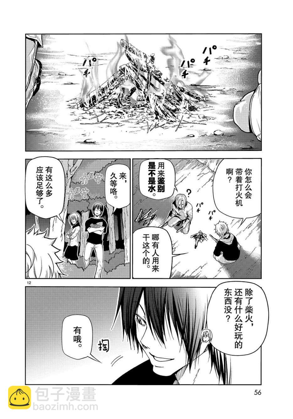 《GrandBlue》第43话 第12页