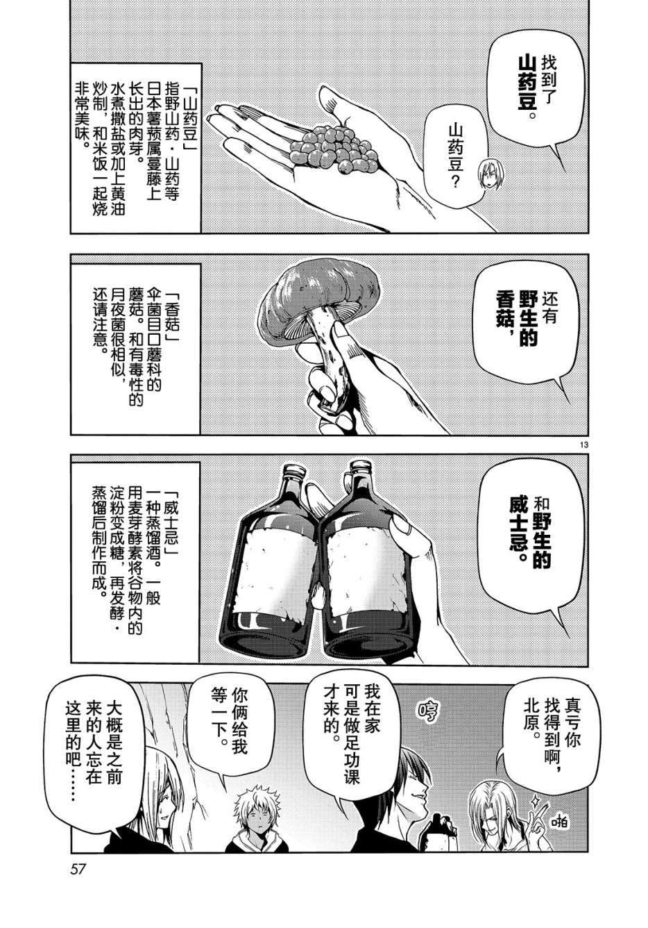 《GrandBlue》第43话 第13页