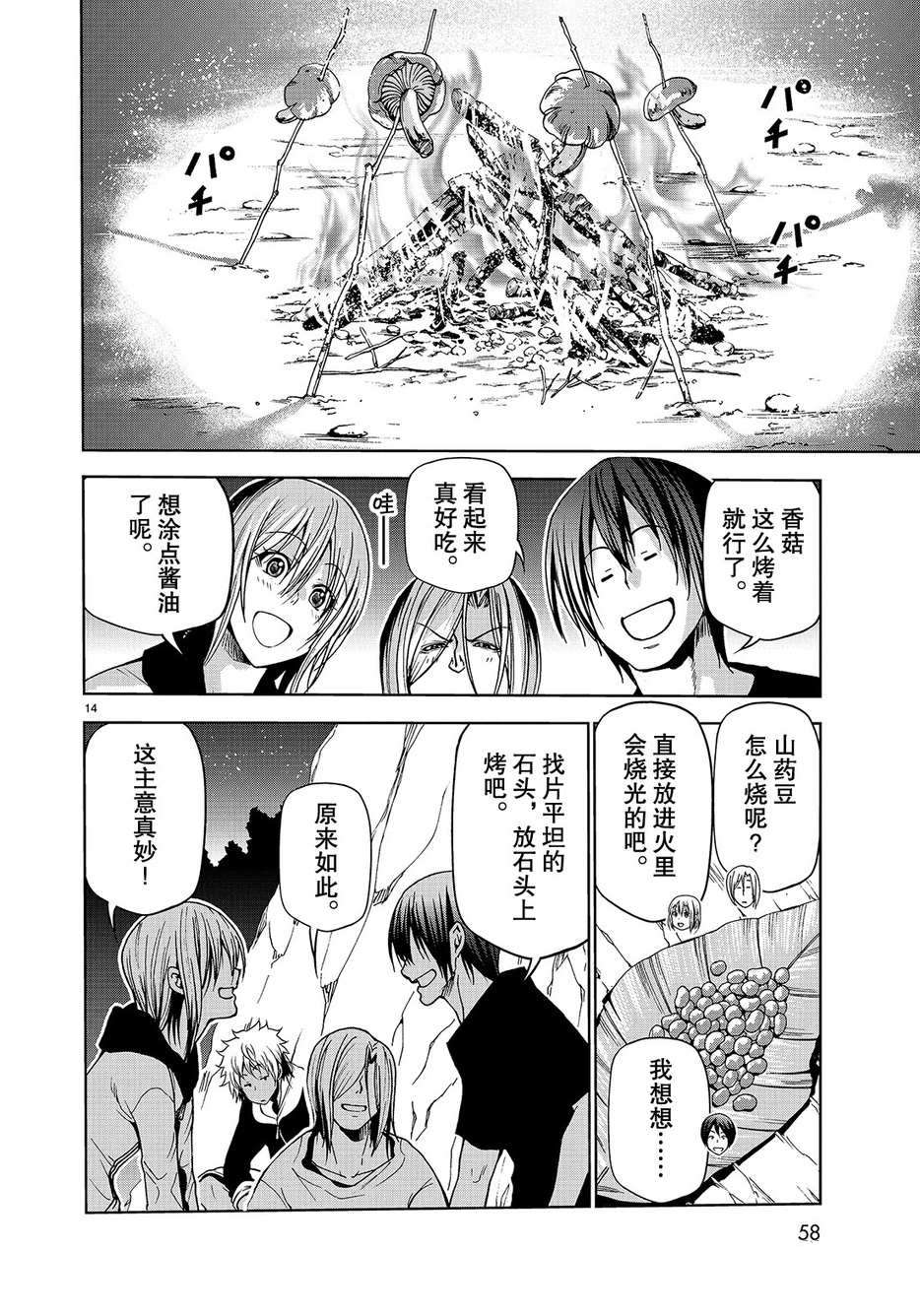 《GrandBlue》第43话 第14页