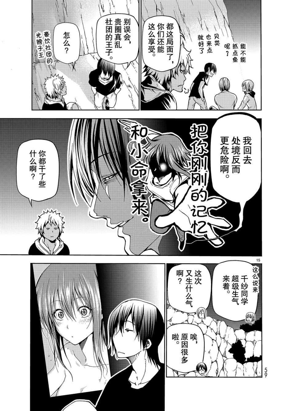 《GrandBlue》第43话 第15页