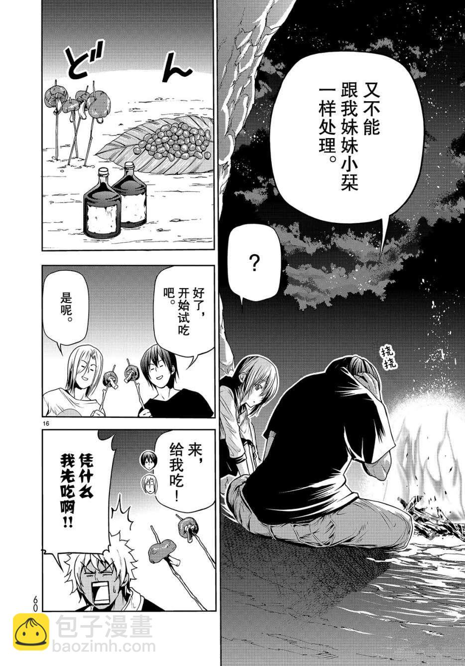 《GrandBlue》第43话 第16页