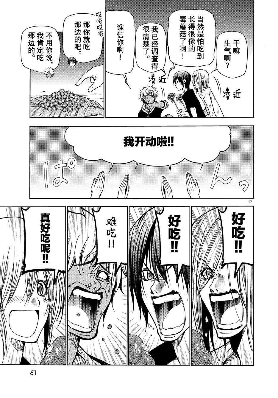 《GrandBlue》第43话 第17页