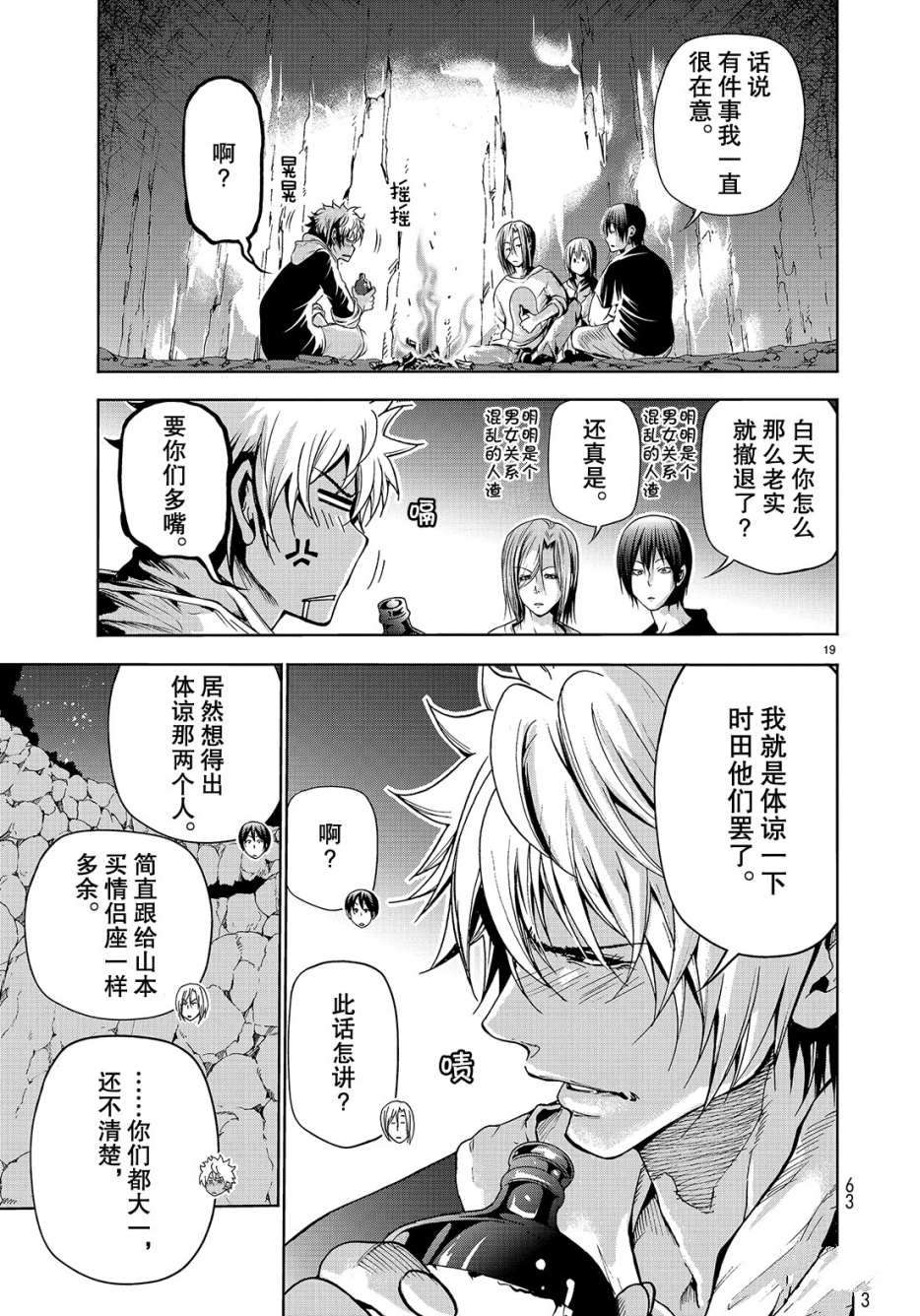 《GrandBlue》第43话 第18页