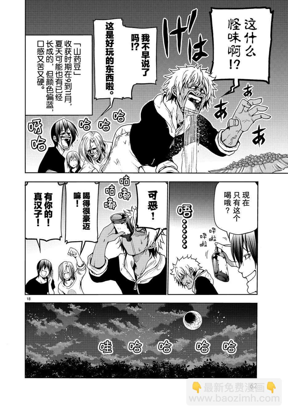 《GrandBlue》第43话 第19页
