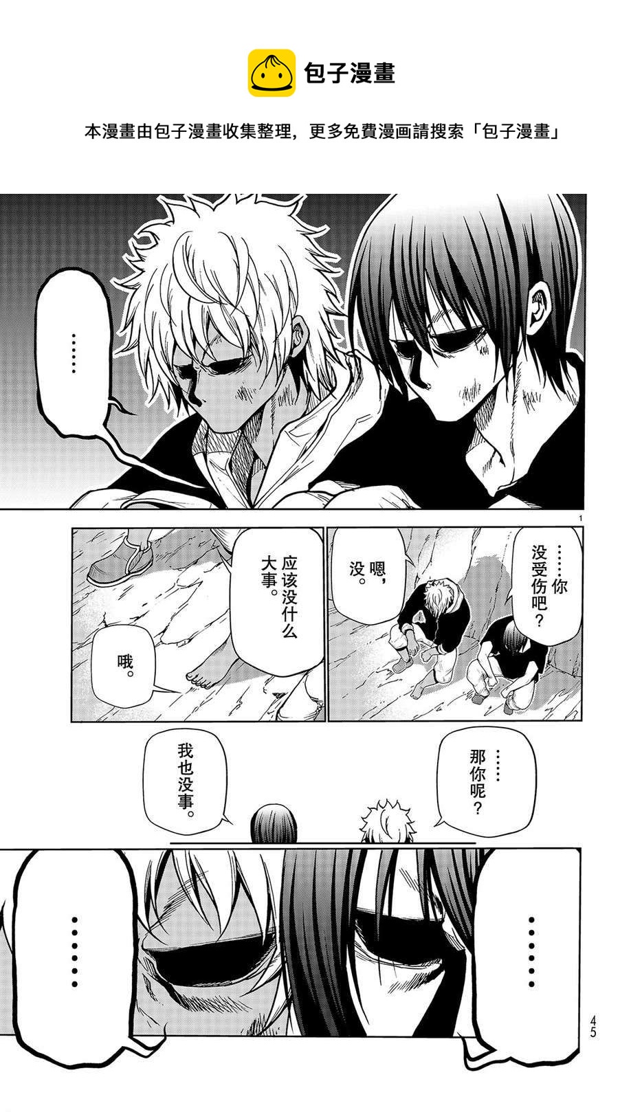 《GrandBlue》第43话 第1页