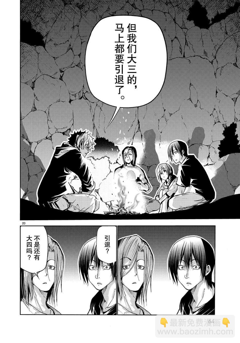 《GrandBlue》第43话 第20页