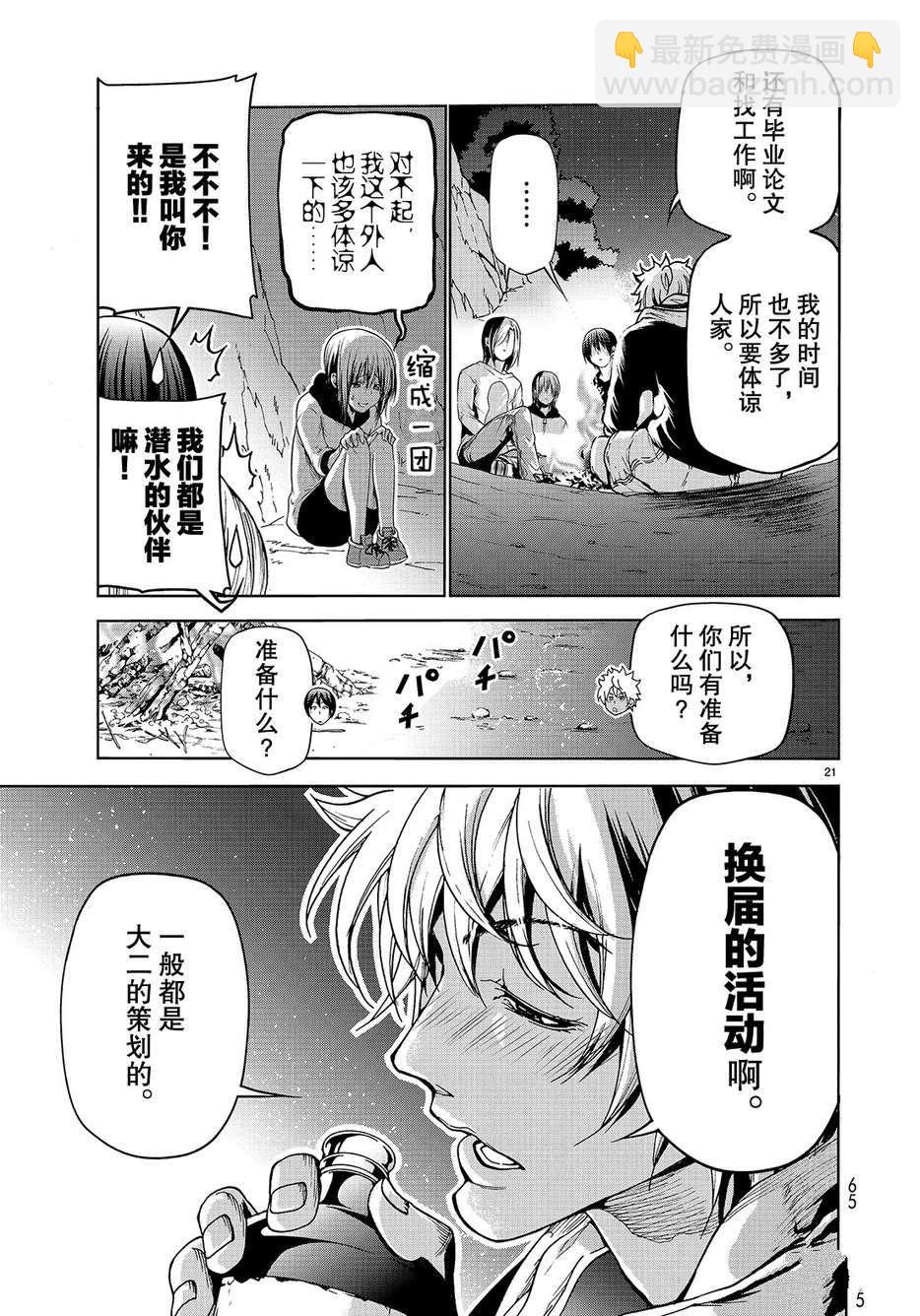 《GrandBlue》第43话 第21页