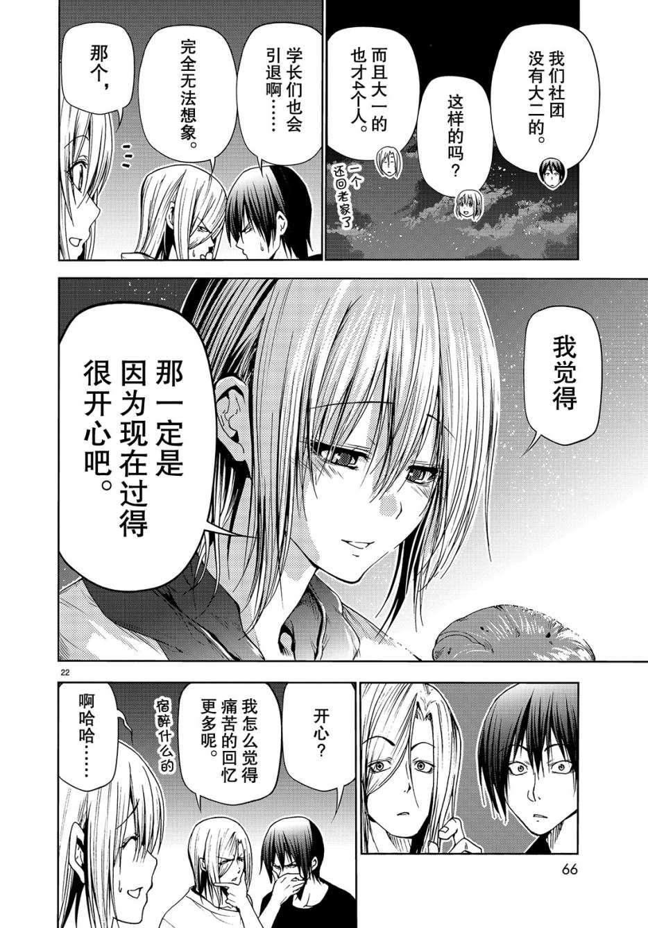 《GrandBlue》第43话 第22页
