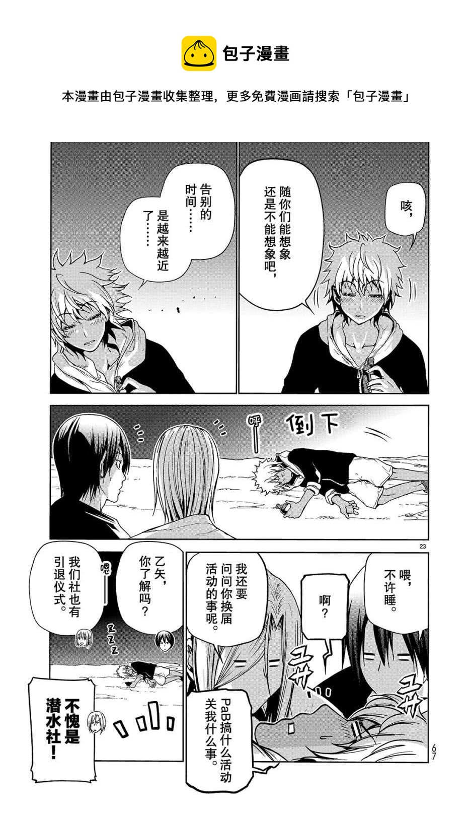 《GrandBlue》第43话 第23页