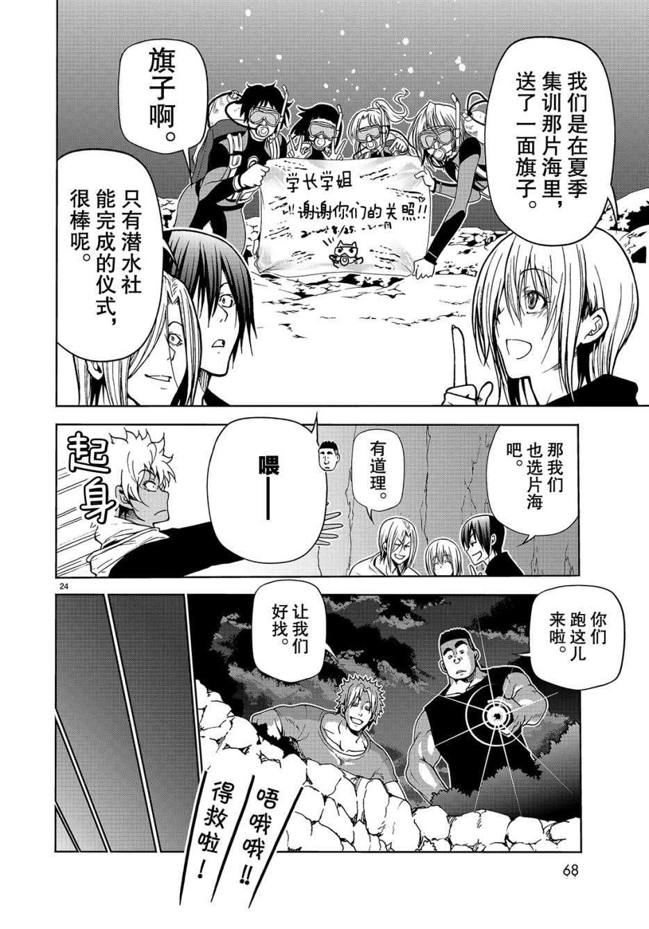 《GrandBlue》第43话 第24页