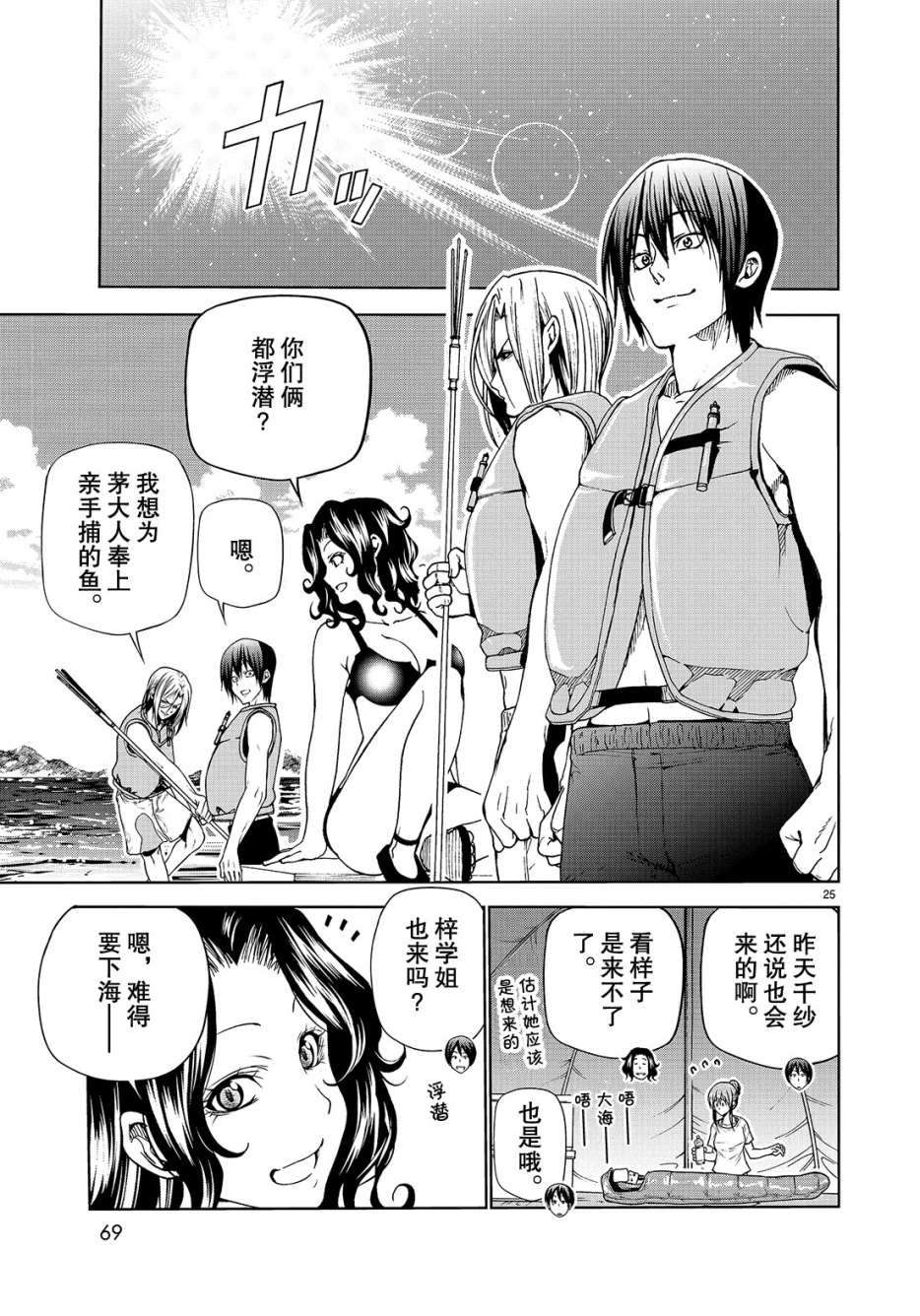 《GrandBlue》第43话 第25页