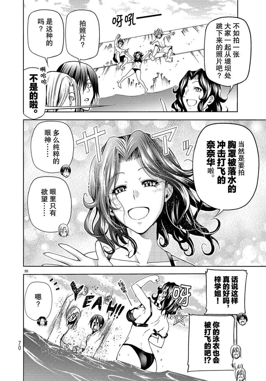 《GrandBlue》第43话 第26页