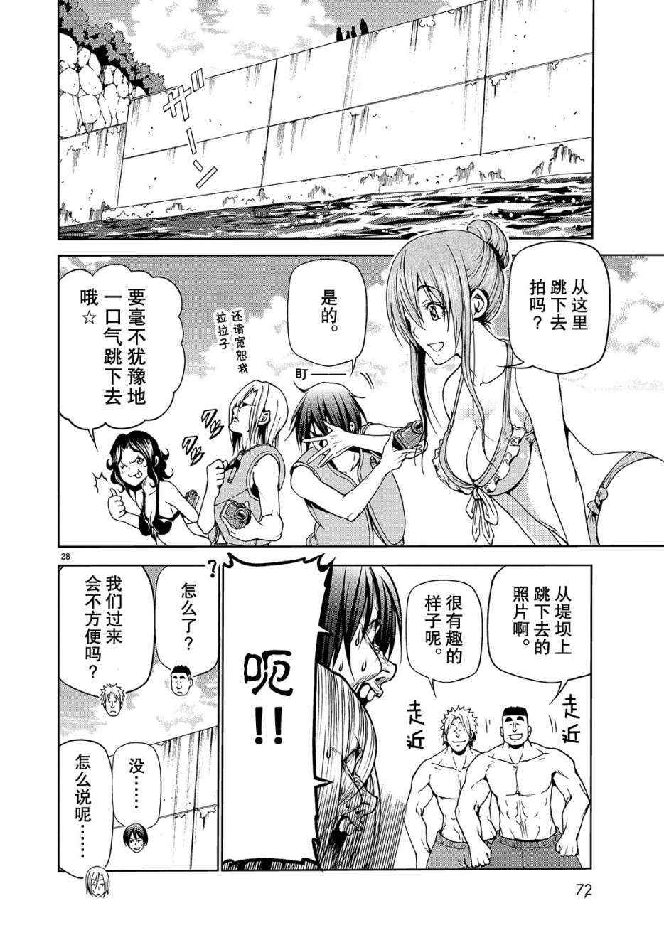 《GrandBlue》第43话 第27页