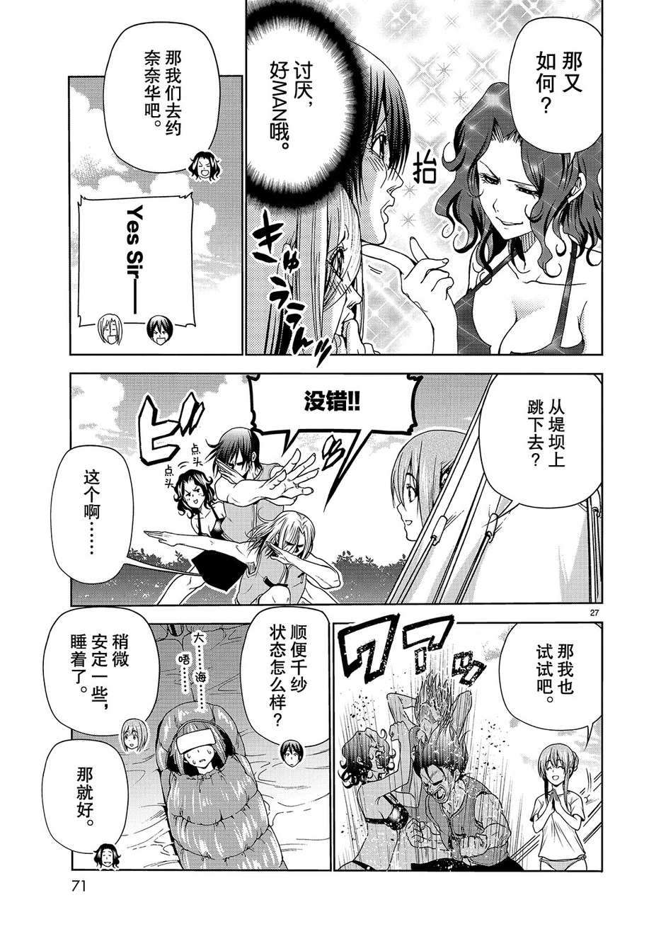 《GrandBlue》第43话 第28页