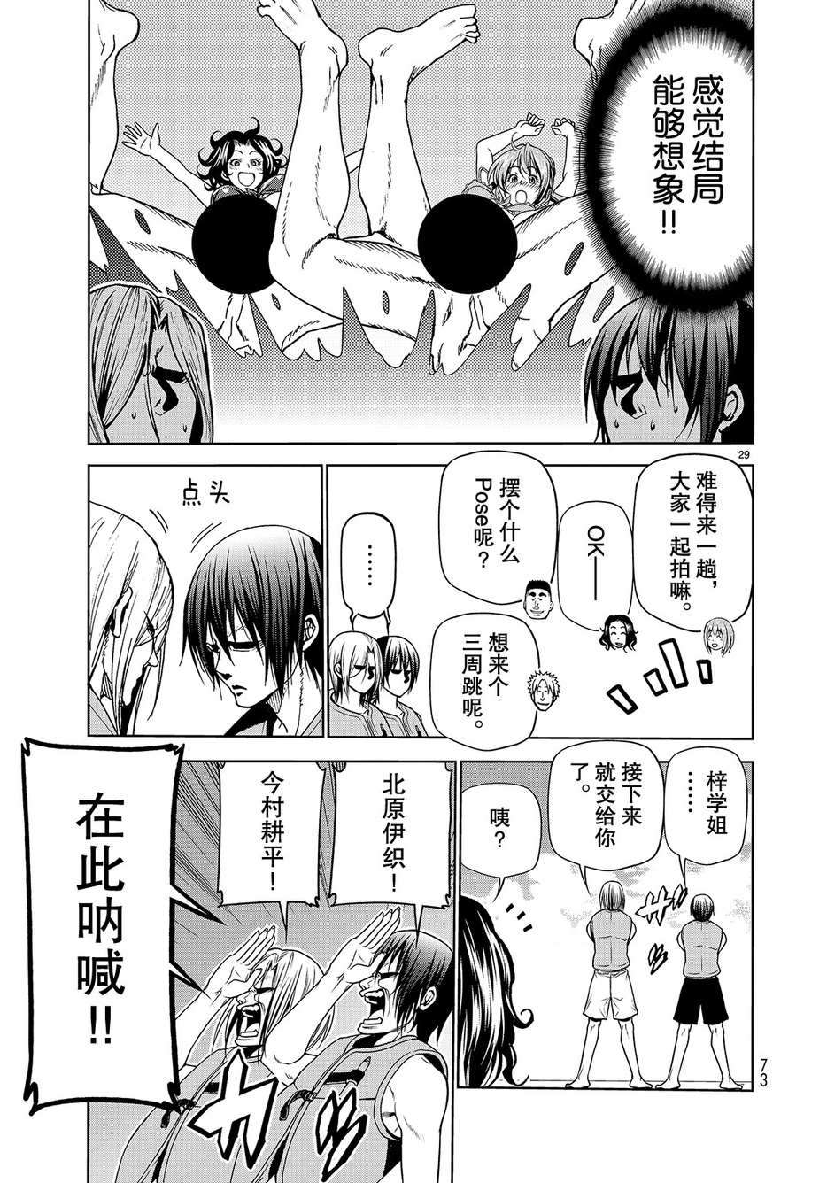 《GrandBlue》第43话 第29页