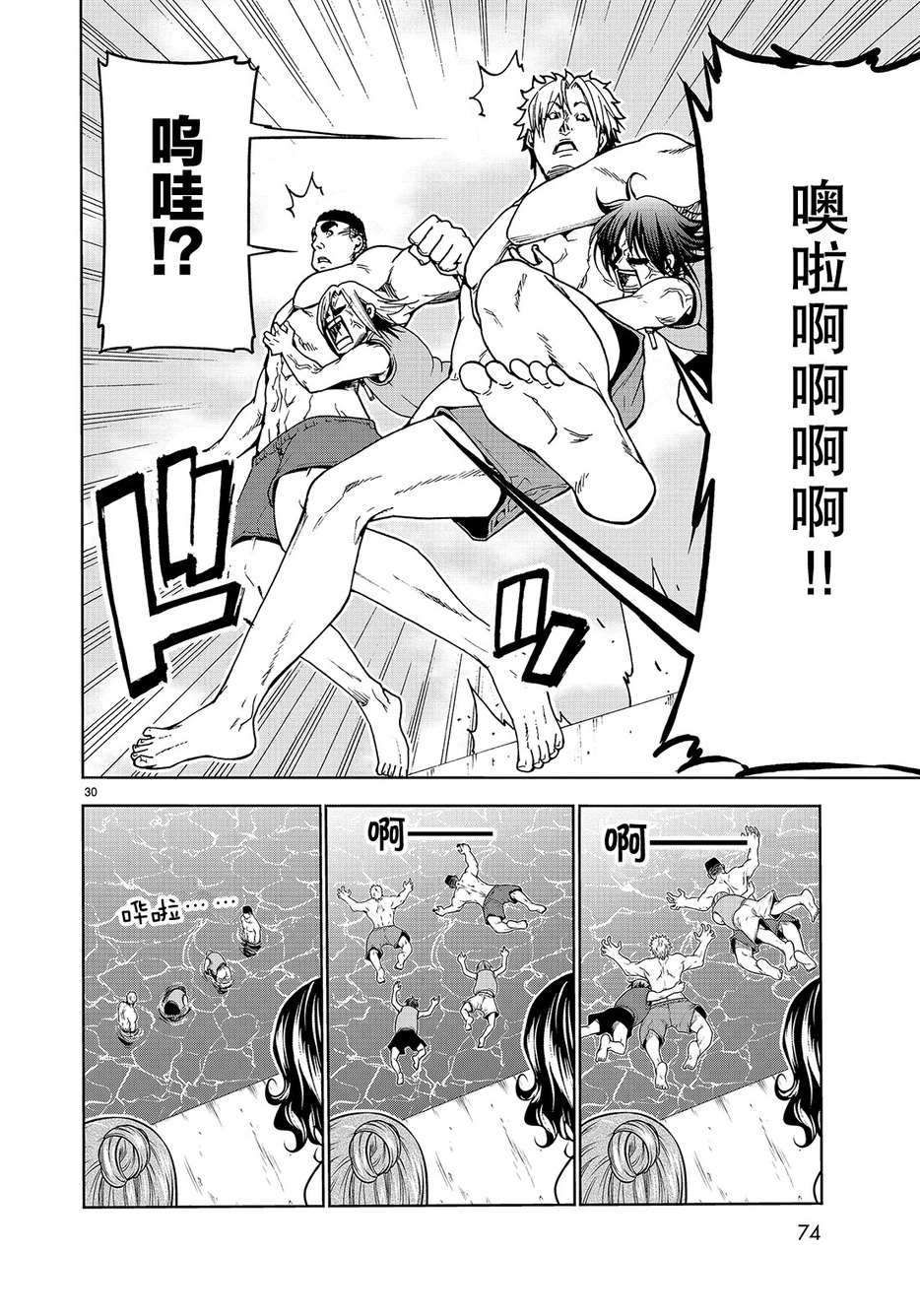 《GrandBlue》第43话 第30页