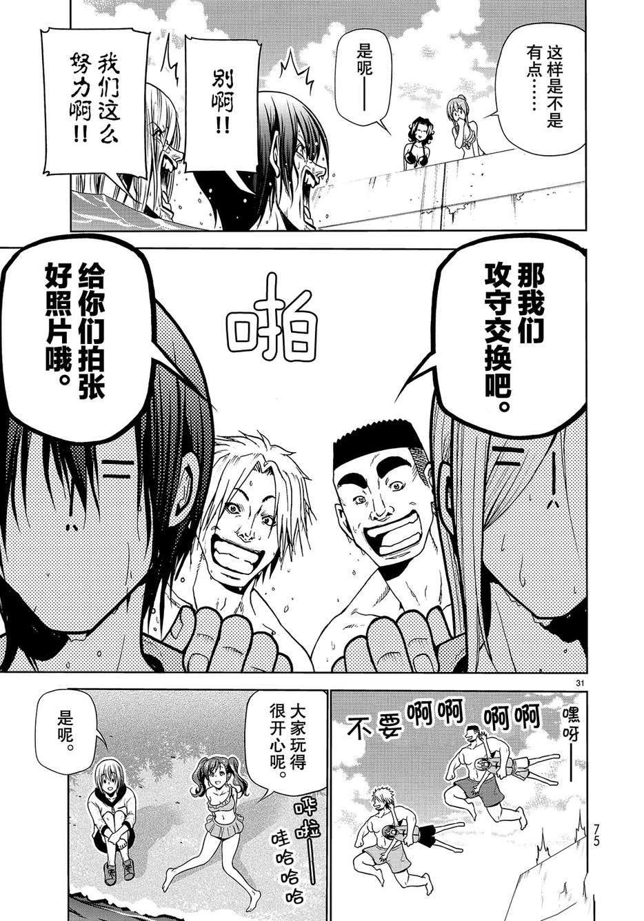 《GrandBlue》第43话 第31页