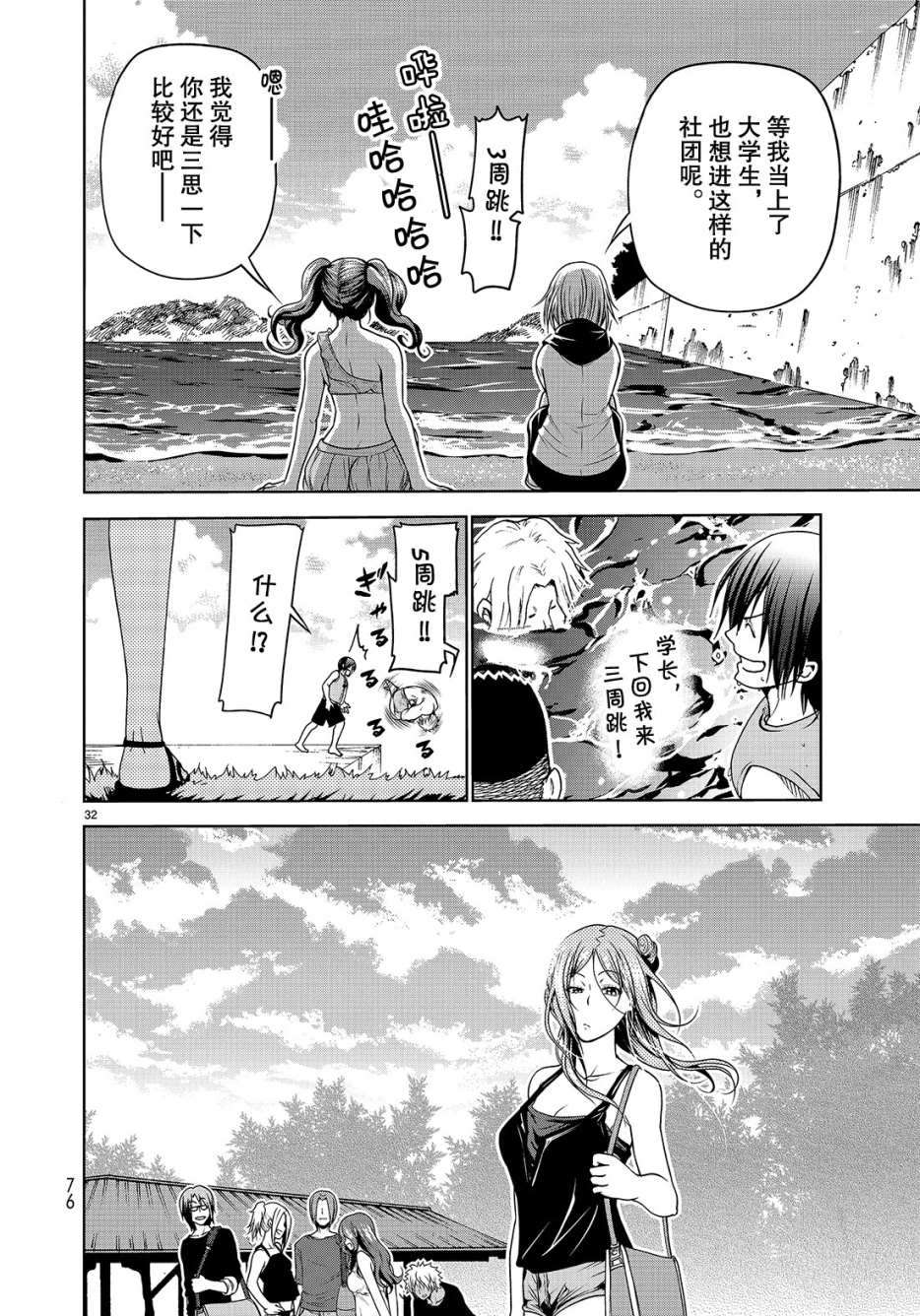 《GrandBlue》第43话 第32页