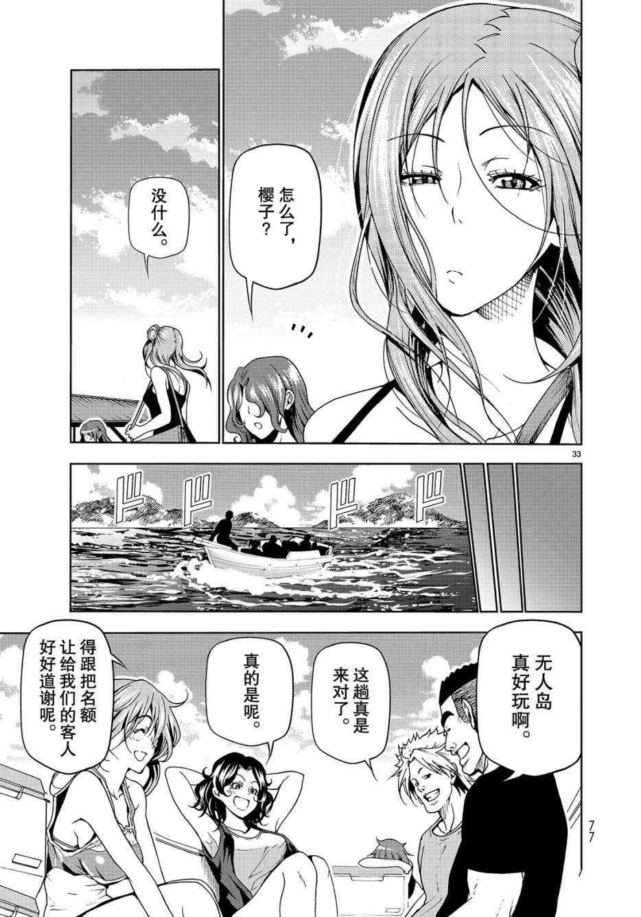 《GrandBlue》第43话 第33页