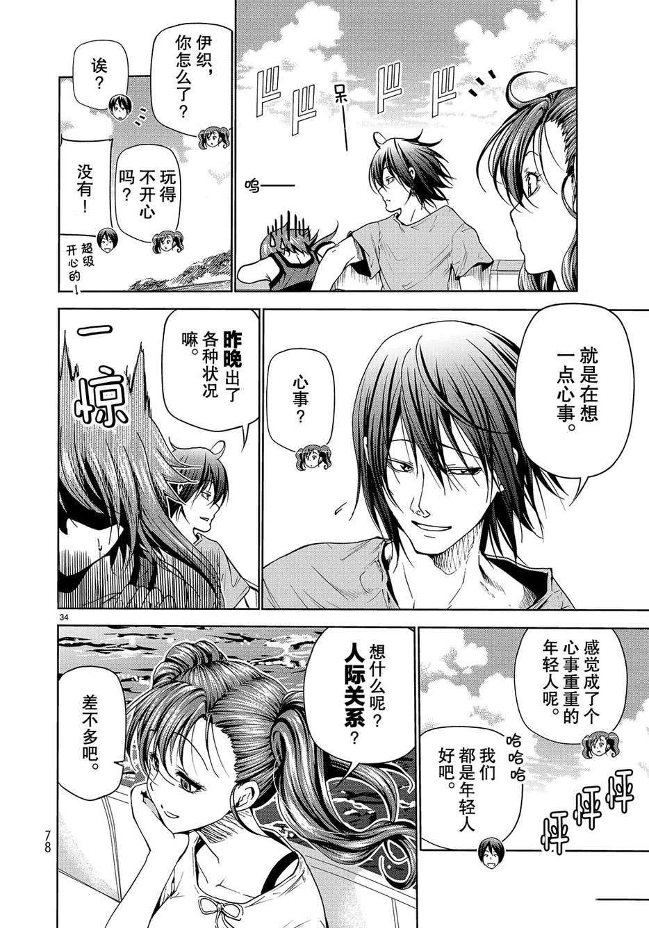 《GrandBlue》第43话 第34页