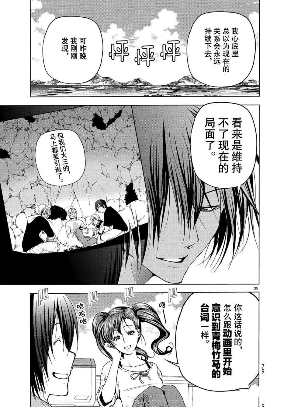 《GrandBlue》第43话 第35页