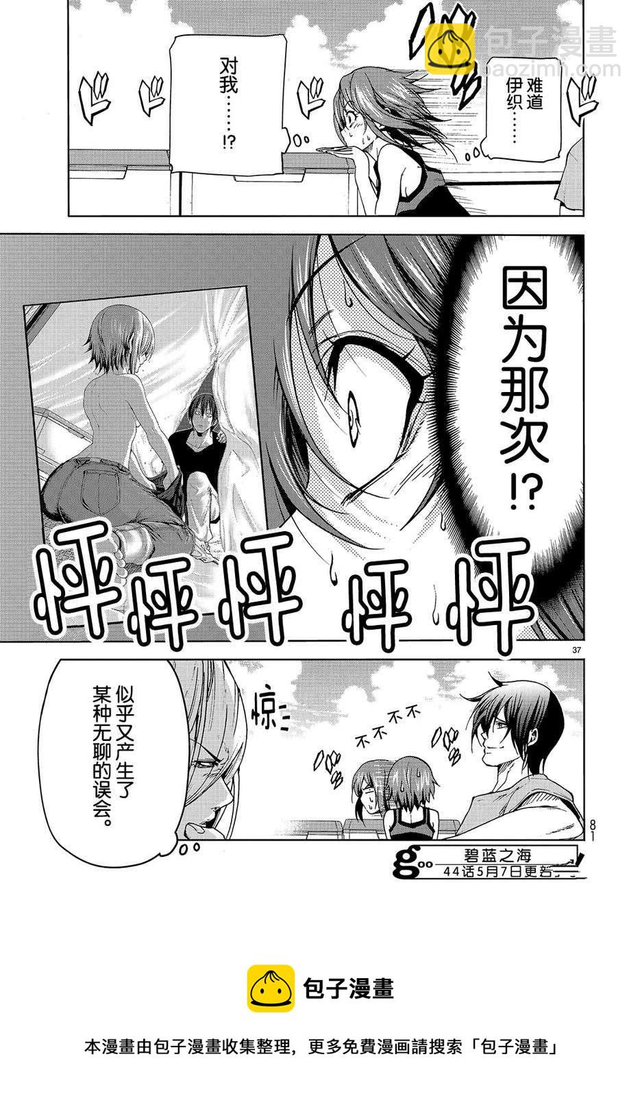 《GrandBlue》第43话 第37页