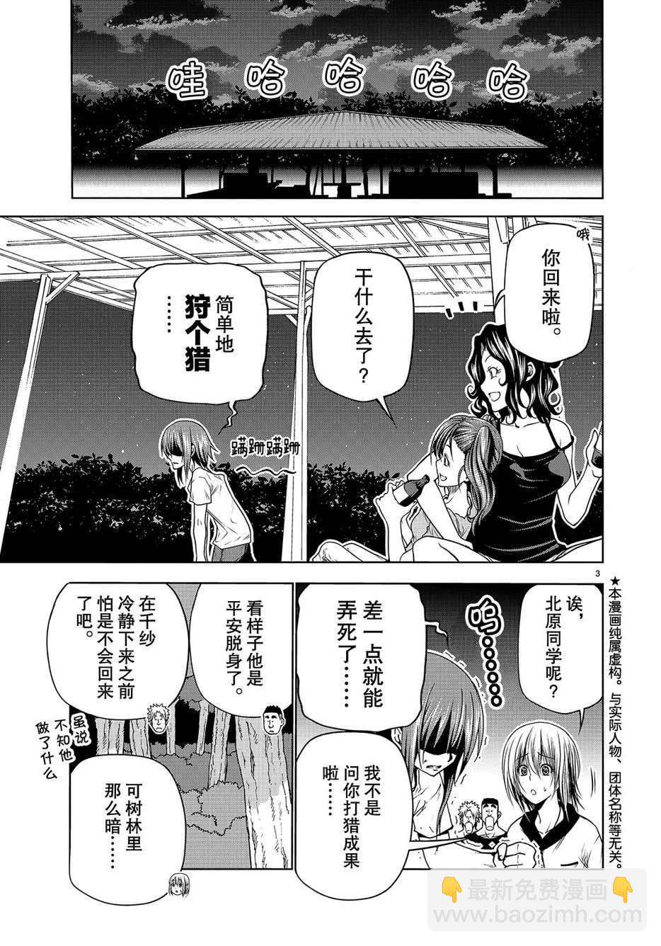 《GrandBlue》第43话 第3页
