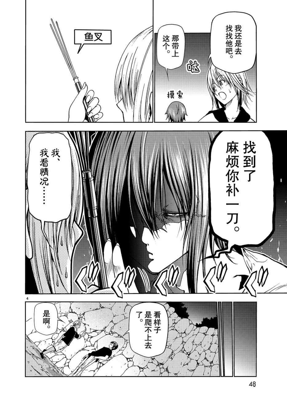 《GrandBlue》第43话 第4页