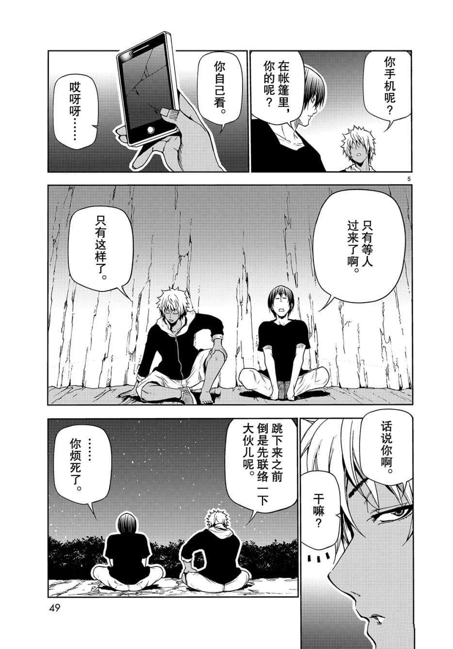 《GrandBlue》第43话 第5页