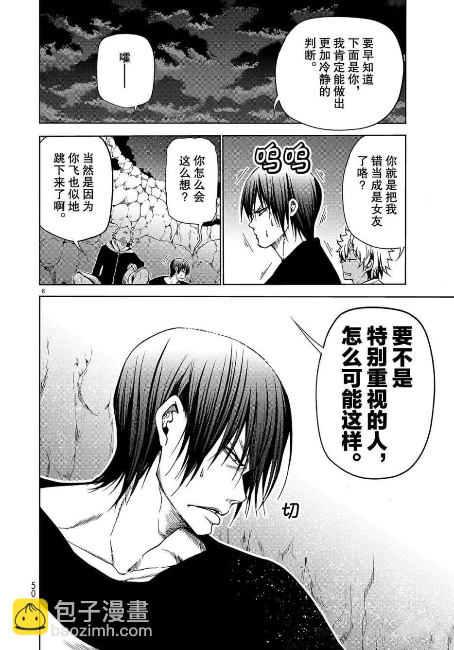 《GrandBlue》第43话 第6页