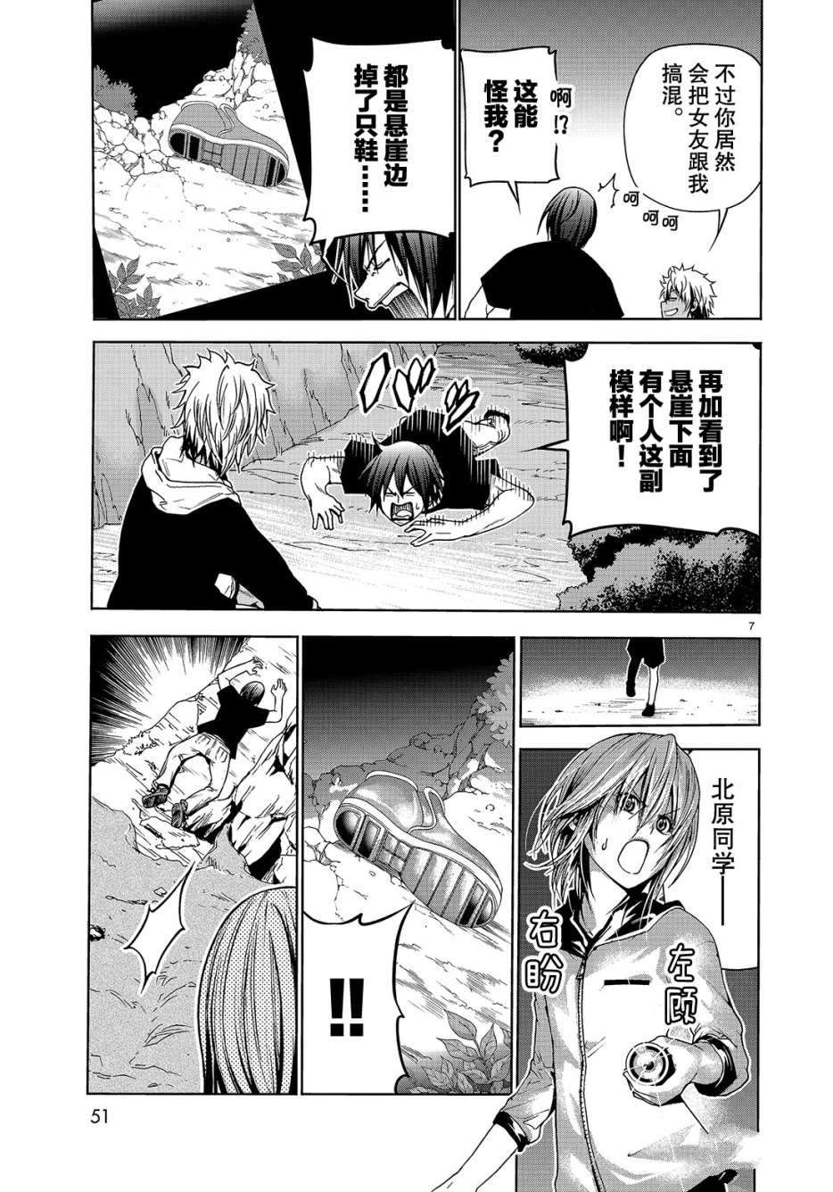 《GrandBlue》第43话 第7页
