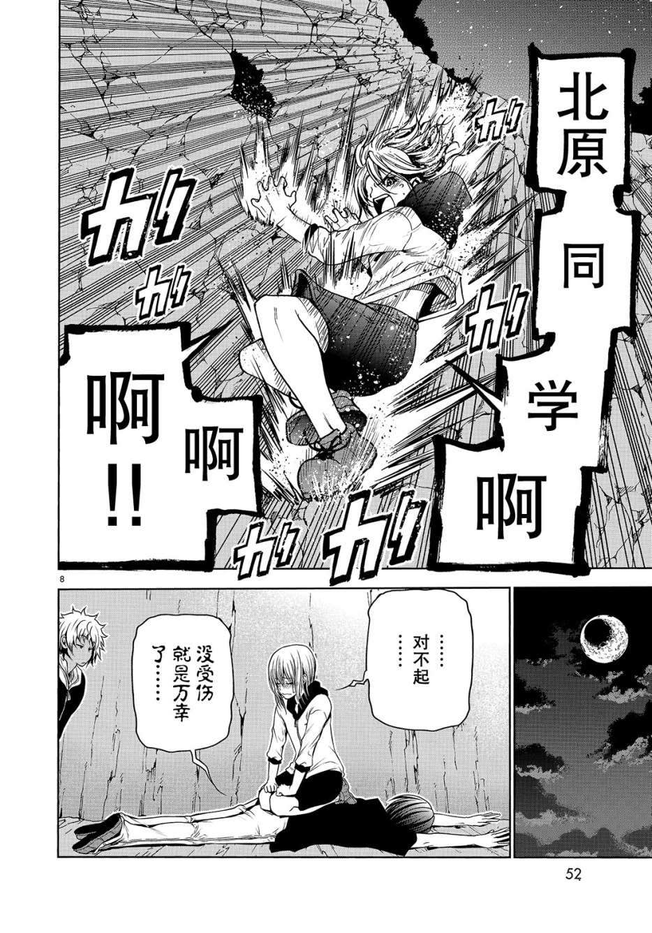 《GrandBlue》第43话 第8页