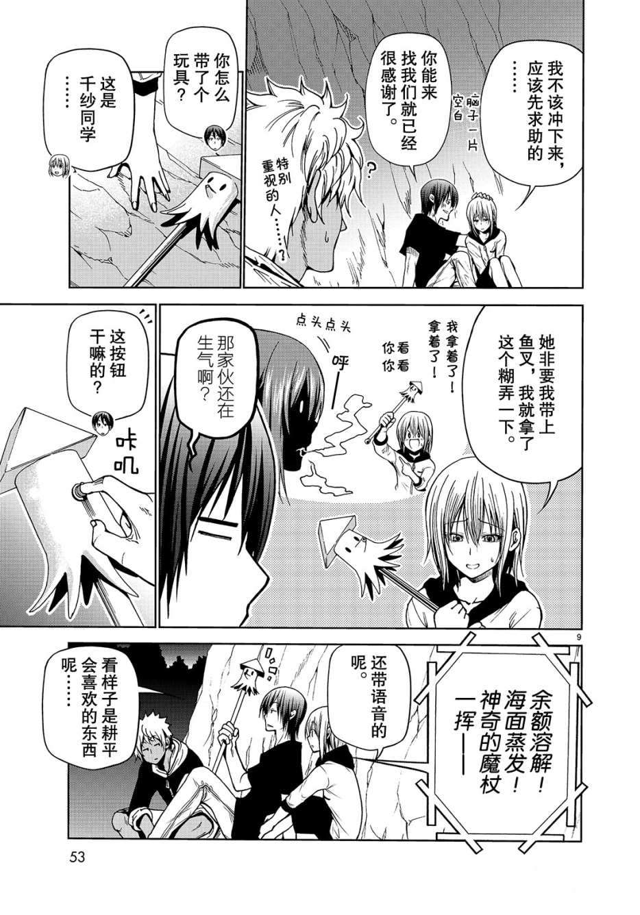 《GrandBlue》第43话 第9页