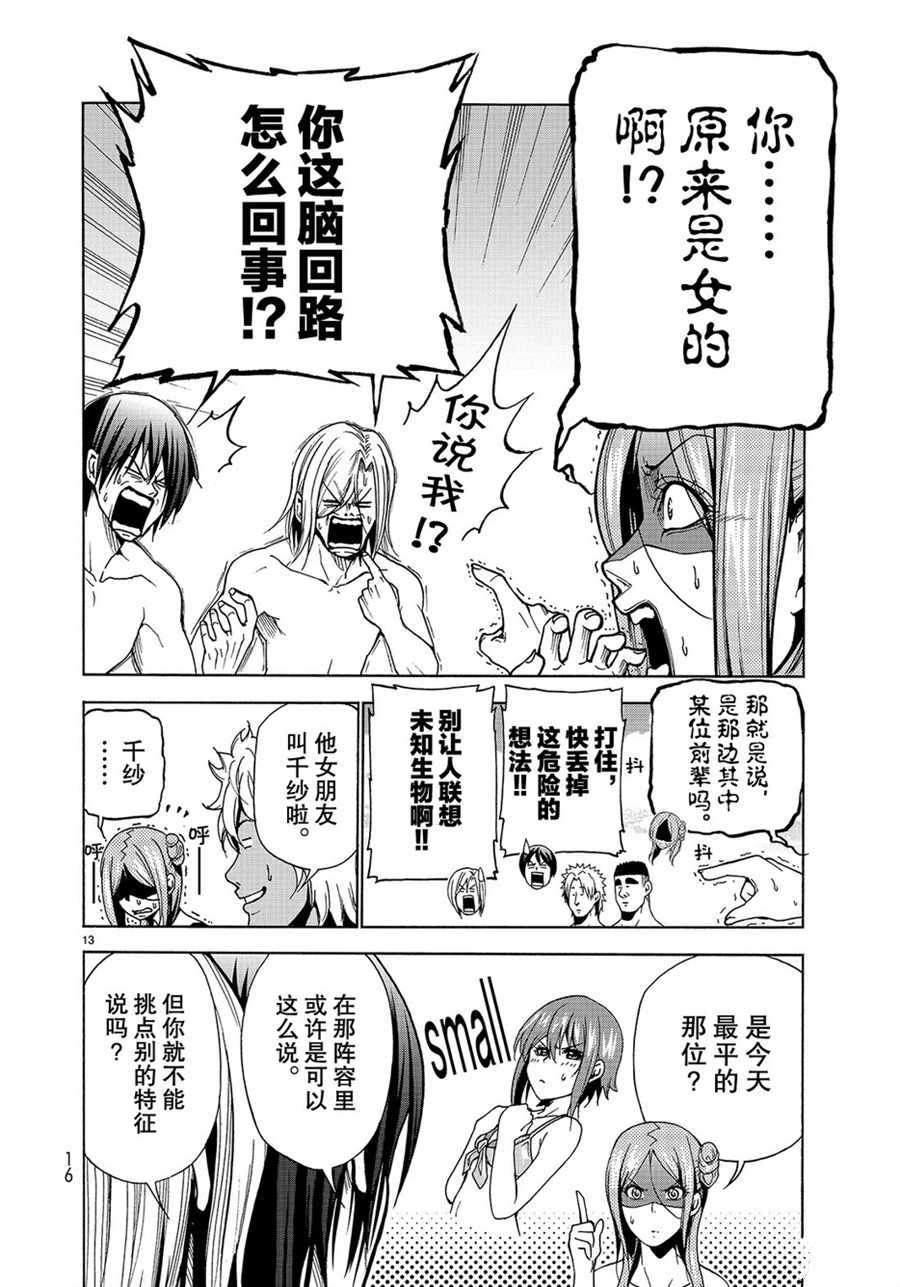 《GrandBlue》第42话 第13页