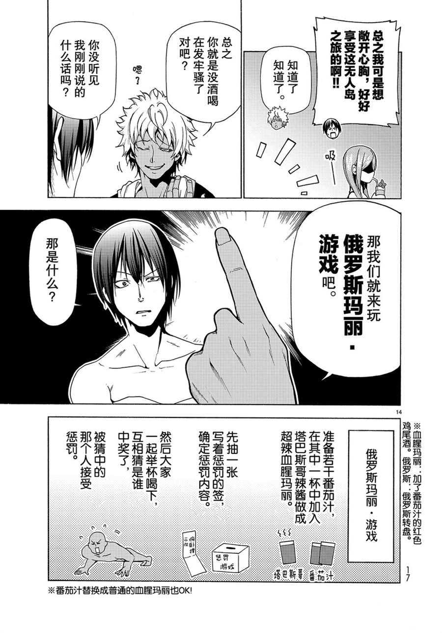 《GrandBlue》第42话 第14页