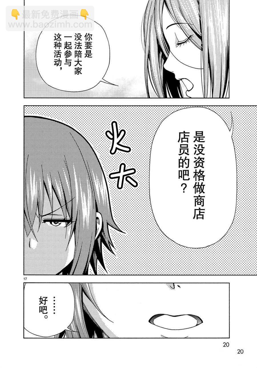 《GrandBlue》第42话 第17页