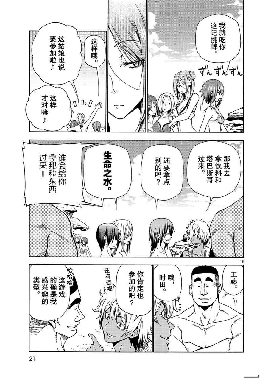 《GrandBlue》第42话 第18页