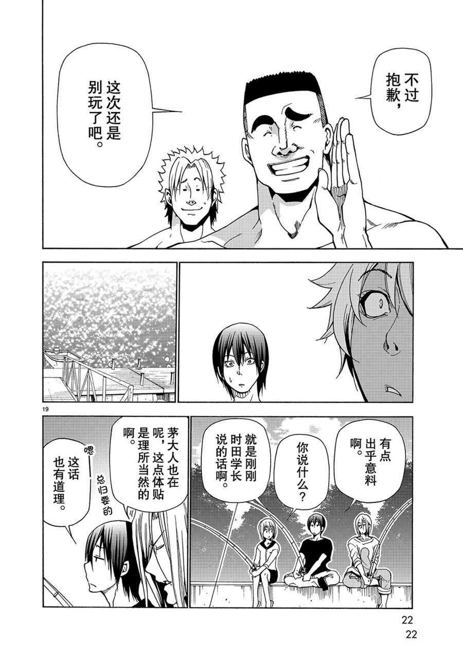 《GrandBlue》第42话 第19页