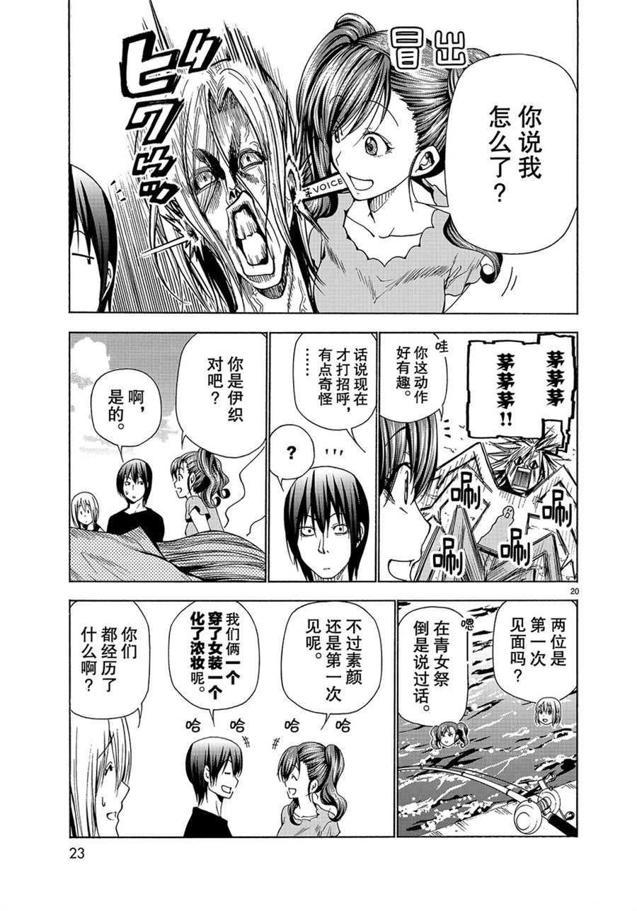 《GrandBlue》第42话 第20页