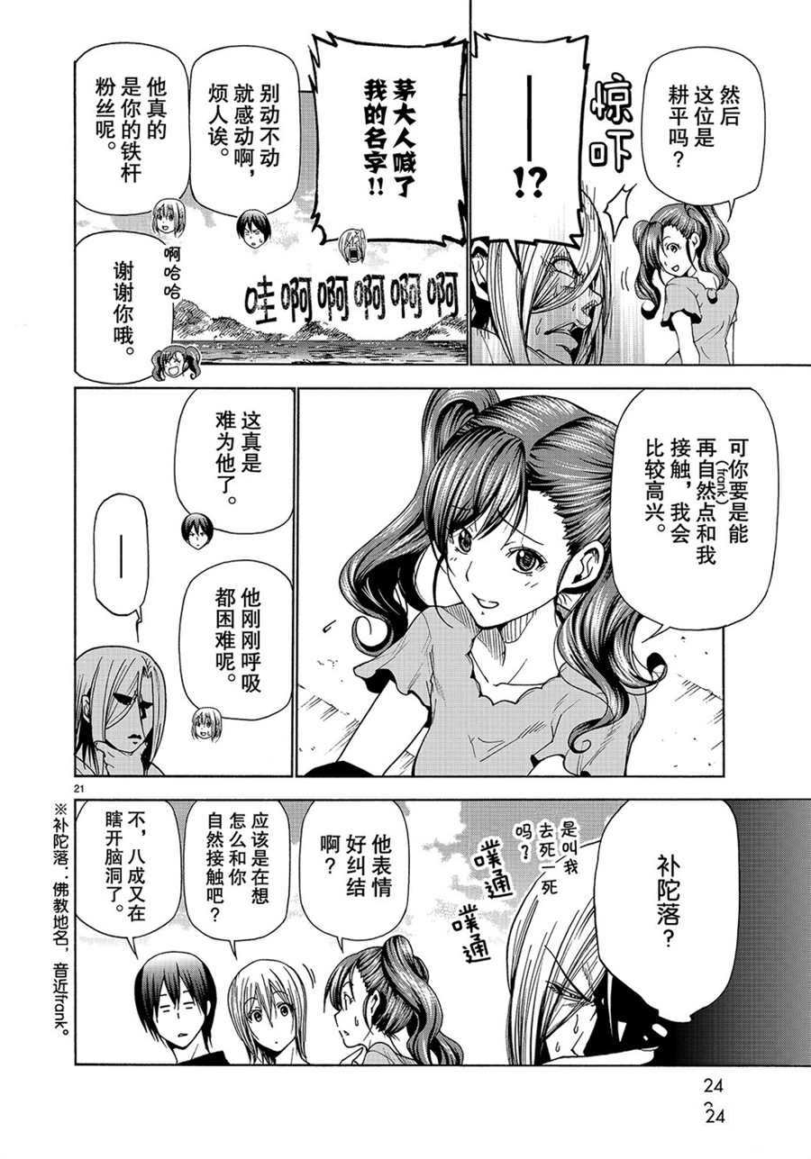 《GrandBlue》第42话 第21页