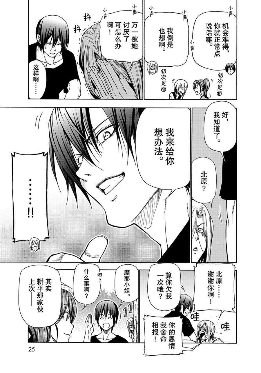 《GrandBlue》第42话 第22页