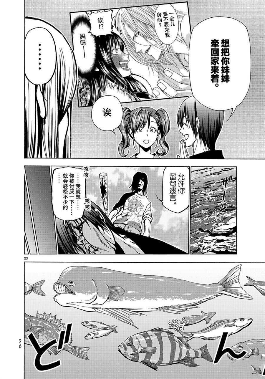 《GrandBlue》第42话 第23页