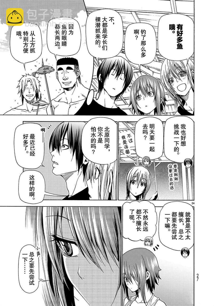 《GrandBlue》第42话 第24页