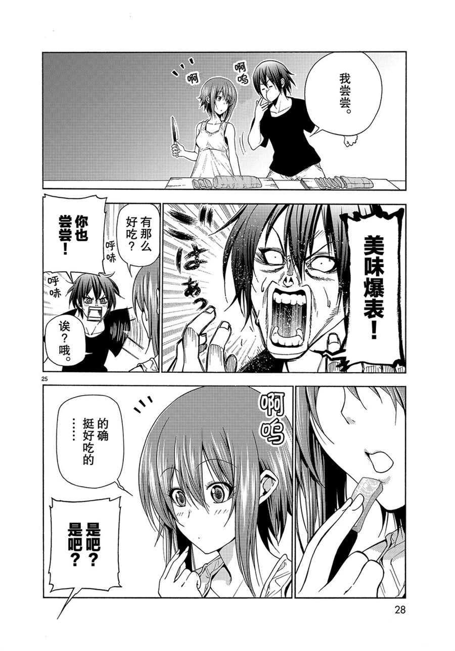 《GrandBlue》第42话 第25页
